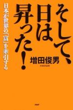 そして、日は昇った！