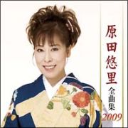 全曲集２００９