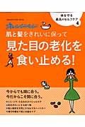 肌と髪をきれいに保って見た目の老化を食い止める！　体を守る最高のセルフケア４