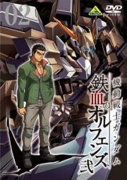 機動戦士ガンダム　鉄血のオルフェンズ　弐ＶＯＬ．０２