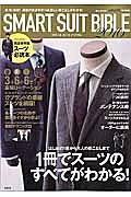 ＳＭＡＲＴ　ＳＵＩＴ　ＢＩＢＬＥ　２０１６　ｓｍａｒｔ特別編集