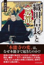 織田信長と京都