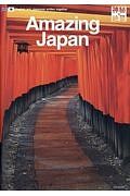 神秘の絶景写真：アメージング・ジャパン