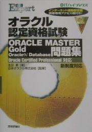 ＯＲＡＣＬＥＭＡＳＴＥＲＧｏｌｄＯｒａｃｌｅ９ｉＤａｔｅｂａ