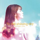 Ｔｏ　ｔｈｅ　ｓｈｉｎｉｎｇ　ｓｋｙ