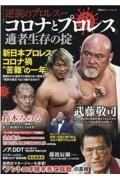 逆説のプロレス