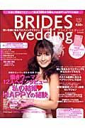 ＢＲＩＤＥＳ＜首都圏版＞