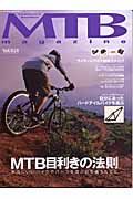 ＭＴＢ　ｍａｇａｚｉｎｅ