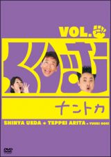 くりぃむナントカ　Ｖｏｌ．グー