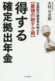 得する確定拠出年金