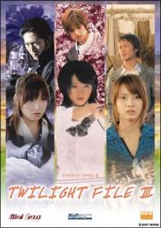 ＴＷＩＬＩＧＨＴ　ＦＩＬＥ　３　コンプリート・エディション