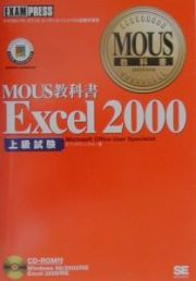 Ｅｘｃｅｌ　２０００　上級試験