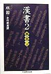 漢書　表・志　上