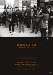 ＲＯＣＫＥＲＳ　〔完全版〕