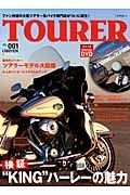 ＴＯＵＲＥＲ　検証“ＫＩＮＧ”ハーレーの魅力