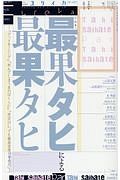 ユリイカ　詩と批評　２０１７．６　特集：最果タヒによる最果タヒ－『グッドモーニング』『死んでしまう系のぼくらに』『夜空はいつでも最高密度の青色だ』…