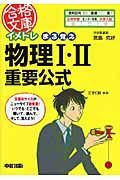 イメトレ　まる覚え　物理１・２重要公式