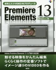 Ｐｒｅｍｉｅｒｅ　Ｅｌｅｍｅｎｔｓ１３＜Ｗｉｎｄｏｗｓ版＞