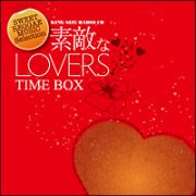 ＫＩＮＧ　ＳＩＺＥ　ＲＡＤＩＯ　ＣＤ～素敵なＬＯＶＥＲＳ　ＴＩＭＥ　ＢＯＸ～