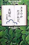 ささやかだけれど、大切なこと。