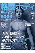 格闘ボディデザインＢＯＯＫ　２００５夏