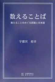 数えることば