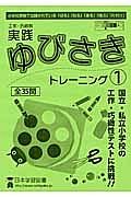 工作・巧緻性　実践ゆびさきトレーニング