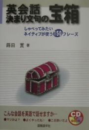 英会話決まり文句の宝箱