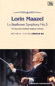 ロリン　マゼール：ベートーヴェン交響曲第５番　運命