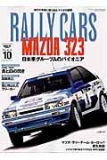 ＲＡＬＬＹ　ＣＡＲＳ　ＭＡＺＤＡ３２３