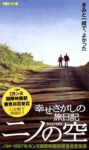 ニノの空　幸せさがしの旅日記