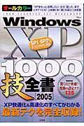 オールカラーＷｉｎＸＰ１０００技　２００５