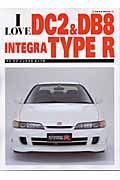 Ｉ　ｌｏｖｅ　ＤＣ２＆ＤＢ８　Ｉｎｔｅｇｒａ　ｔｙｐｅ　Ｒ