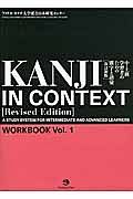 ＫＡＮＪＩ　ＩＮ　ＣＯＮＴＥＸＴ　ＷＯＲＫＢＯＯＫ　Ｒｅｖｉｓｅｄ　Ｅｄｉｔｉｏｎ