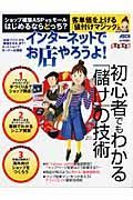 インターネットでお店やろうよ！初心者でもわかる「儲け」の技術＜完全保存版＞