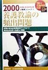 養護教諭の頻出問題