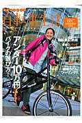 自転車生活　特集：ニューモデルは冬買い！アンダー１０万円　バイクの選び方！