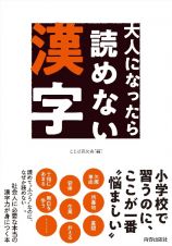 大人になったら読めない漢字