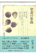 聖書の常識