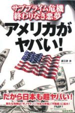 アメリカがヤバい！