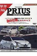 ＴＯＹＯＴＡ　ＰＲＩＵＳ　カスタムガイド　２０１８