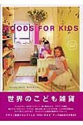 Ｇｏｏｄｓ　ｆｏｒ　ｋｉｄｓ