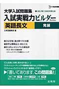 入試実戦力ビルダー英語長文　発展