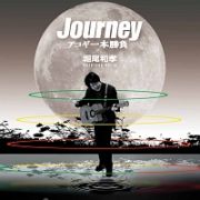 Ｊｏｕｒｎｅｙ　－アコギ一本勝負－