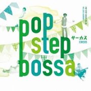 ＰＯＰ　ＳＴＥＰ　ＢＯＳＳＡ