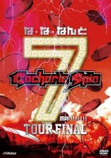 な・な・なんと７周年！！！！！！！　ＴＯＵＲ　ＦＩＮＡＬ