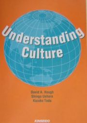 Ｕｎｄｅｒｓｔａｎｄｉｎｇ　Ｃｕｌｔｕｒｅ