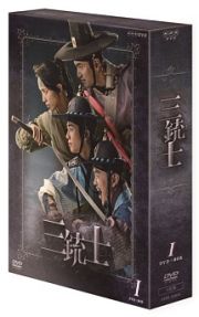 三銃士　ＤＶＤ－ＢＯＸ　Ｉ