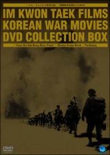朝鮮戦争映画　ＤＶＤ－ＢＯＸ