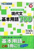 すらすらできる現代文基本用語７００